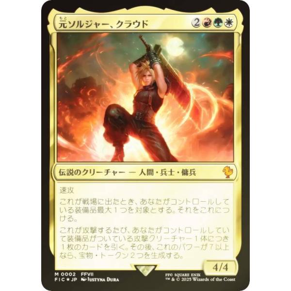 【FOIL】マジックザギャザリング FIC JP 0002 元ソルジャー、クラウド (日本語版 神話...