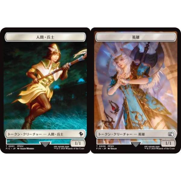 マジックザギャザリング FIC/FIN JP 0001/0009 人間・兵士 / 英雄 (日本語版 ...