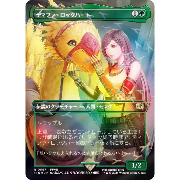 【チョコボトラック・FOIL/ボーダーレス版】マジックザギャザリング FIN JP 0567 ティフ...