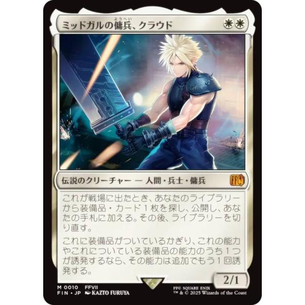 マジックザギャザリング FIN JP 0010 ミッドガルの傭兵、クラウド (日本語版 神話レア) ...