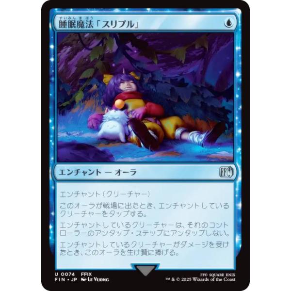 マジックザギャザリング FIN JP 0074 睡眠魔法「スリプル」 (日本語版 アンコモン)  (...