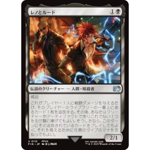 マジックザギャザリング FIN JP 0113 レノとルード (日本語版 アンコモン)  (MTG)