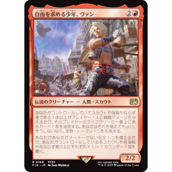 マジックザギャザリング FIN JP 0168 自由を求める少年、ヴァン (日本語版 レア)  (M...