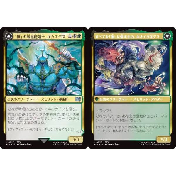 マジックザギャザリング FIN JP 0220 「無」の暗黒魔道士、エクスデス / すべてを「無」に...