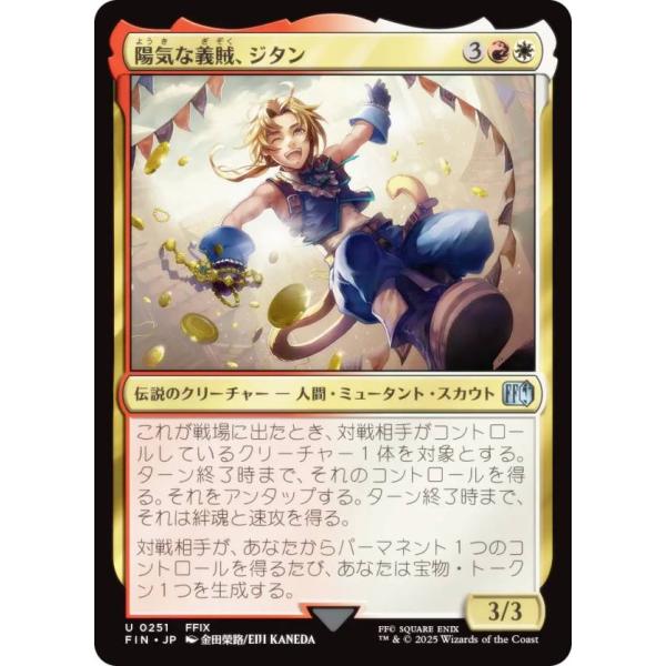 マジックザギャザリング FIN JP 0251 陽気な義賊、ジタン (日本語版 アンコモン)  (M...