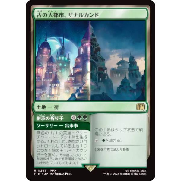 マジックザギャザリング FIN JP 0293 古の大都市、ザナルカンド (日本語版 レア)  (M...