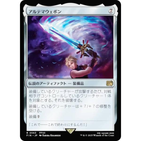 マジックザギャザリング FIN JP 0563 アルテマウェポン (日本語版 レア)  (MTG)
