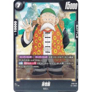 ドラゴンボールスーパーカードゲーム SB02-023 孫悟空 (SR