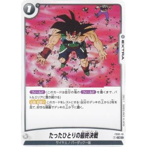 ドラゴンボール ドラゴンボールカードゲームフュージョンワールド 超一