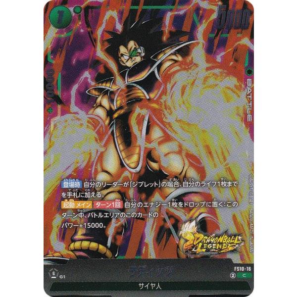ドラゴンボールスーパーカードゲーム FS10-16 ラディッツ (C コモン) フュージョンワールド...