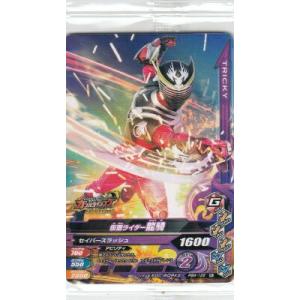 ガンバライジング ライダータイム2弾 LR 仮面ライダーグリスブリザード
