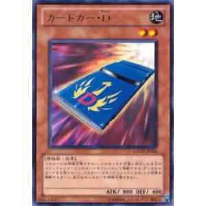【プレイ用】遊戯王 GAOV-JP006 カードカー・D(日本語版 レア)【中古】