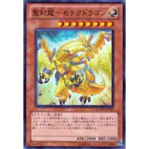 プレイ用】遊戯王 GAOV-JP025 聖刻龍−セテクドラゴン(日本語版