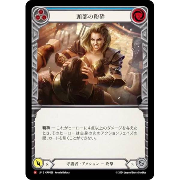 フレッシュ＆ブラッド JP GAP JP 068 頭部の粉砕 (日本語版 M マジェスティック) F...