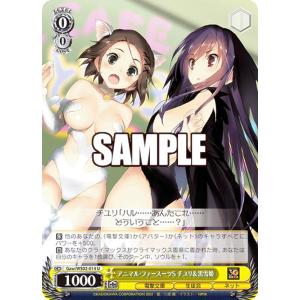 ヴァイスシュヴァルツ Gaw/WS02-014 アニマル・ファースーツS チユリ＆黒雪姫 (U アンコモン) ブースターパック 電撃文庫