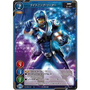 ゲートルーラー 2022GB04-043 ライトニング・リーダー (★ ノーマル) 第４弾ブースター 装着! 俺がヒーローだ!