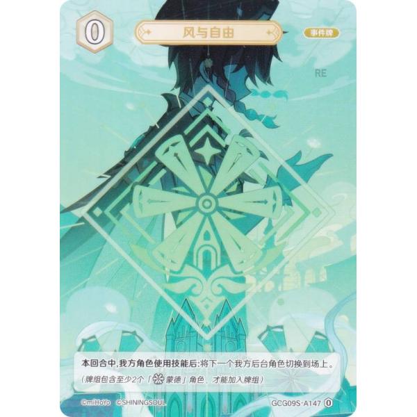 原神 七聖召喚 GCG09S-A147 風と自由 (ランク0) (アクションカード 中国語版) 構築...