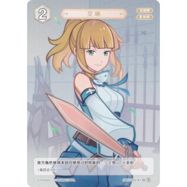 原神 七聖召喚 GCG10S-A138 エリン (ランク0) (アクションカード 中国語版) 構築済...