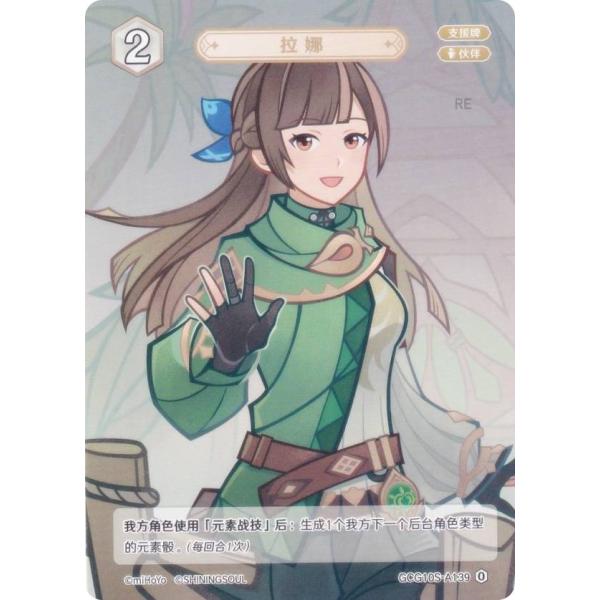 原神 七聖召喚 GCG10S-A139 ラナ (ランク0) (アクションカード 中国語版) 構築済み...