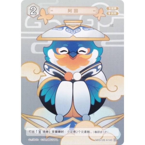 原神 七聖召喚 GCG10S-A143 マル (ランク0) (アクションカード 中国語版) 構築済み...