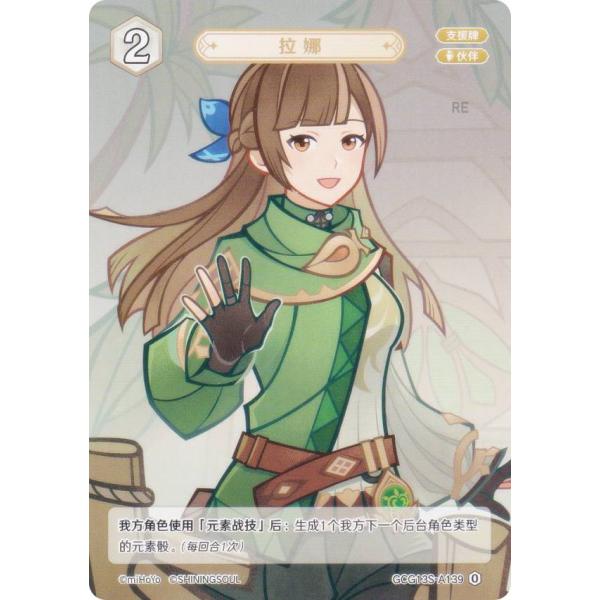 原神 七聖召喚 GCG13S-A139 ラナ (ランク0) (アクションカード 中国語版) 構築済み...