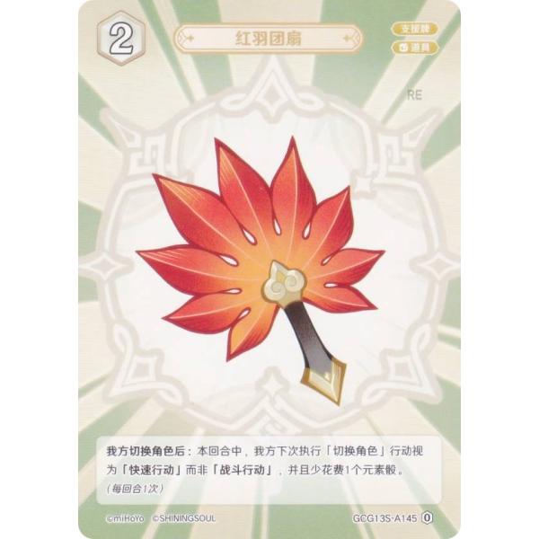 原神 七聖召喚 GCG13S-A145 赤羽団扇 (ランク0) (アクションカード 中国語版) 構築...