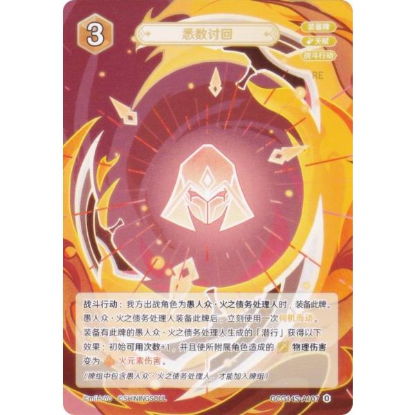 原神 七聖召喚 GCG14S-A107 目には目を (ランク0) (アクションカード 中国語版) 構...