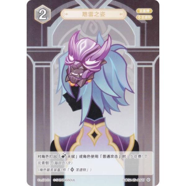 原神 七聖召喚 GCG14S-A127 き雷の姿 (ランク0) (アクションカード 中国語版) 構築...