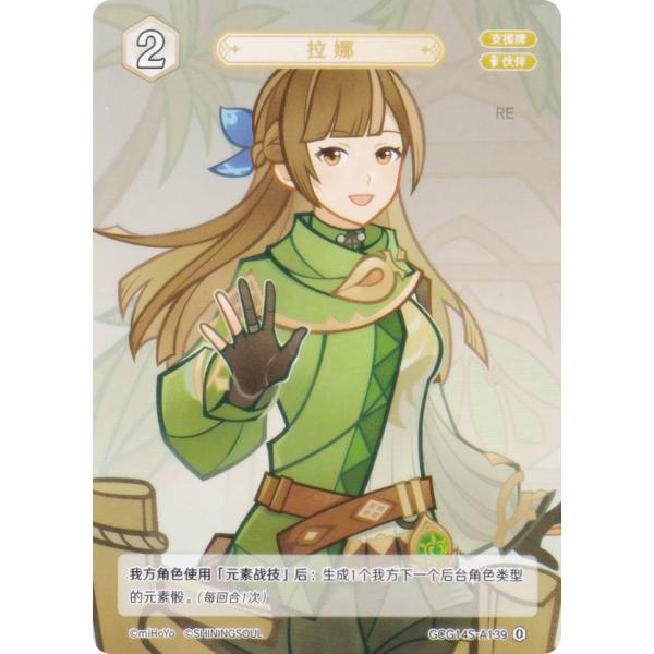 原神 七聖召喚 GCG14S-A139 ラナ (ランク0) (アクションカード 中国語版) 構築済み...