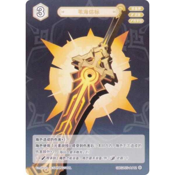 原神 七聖召喚 GCG15S-A112 葦海の標 (ランク0) (アクションカード 中国語版) 構築...