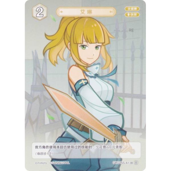 原神 七聖召喚 GCG15S-A138 エリン (ランク0) (アクションカード 中国語版) 構築済...