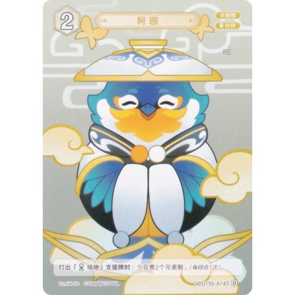 原神 七聖召喚 GCG15S-A143 マル (ランク0) (アクションカード 中国語版) 構築済み...