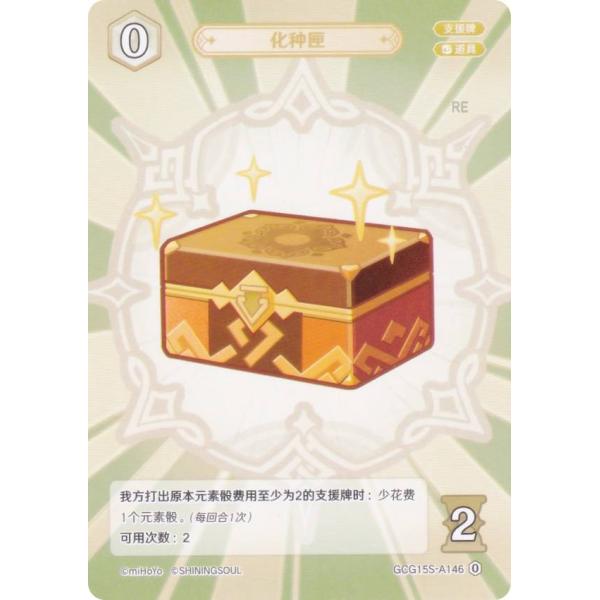 原神 七聖召喚 GCG15S-A146 種の匣 (ランク0) (アクションカード 中国語版) 構築済...