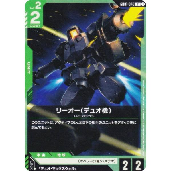 ガンダムカードゲーム GD01-042 リーオー（デュオ機） (C コモン) ブースターパック Ne...