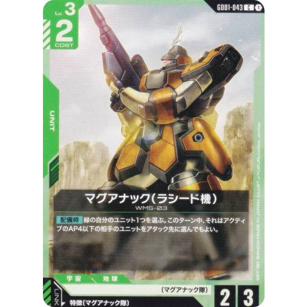 ガンダムカードゲーム GD01-043 マグアナック（ラシード機） (C コモン) ブースターパック...