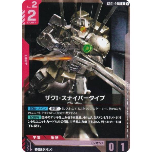 ガンダムカードゲーム GD01-048 ザクI・スナイパータイプ (R レア) ブースターパック N...