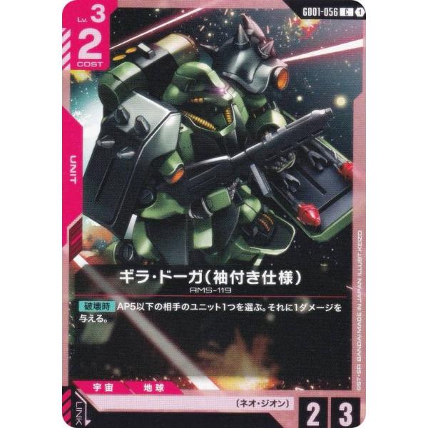 ガンダムカードゲーム GD01-056 ギラ・ドーガ（袖付き仕様） (C コモン) ブースターパック...
