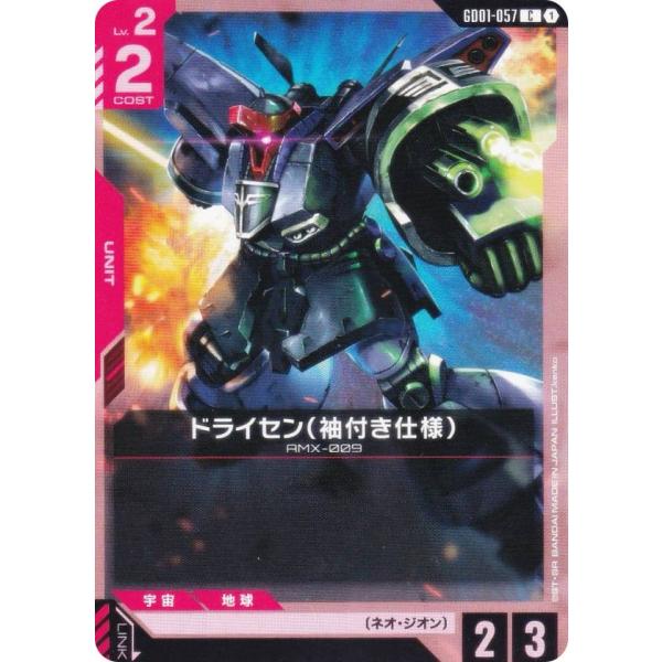 ガンダムカードゲーム GD01-057 ドライセン（袖付き仕様） (C コモン) ブースターパック ...
