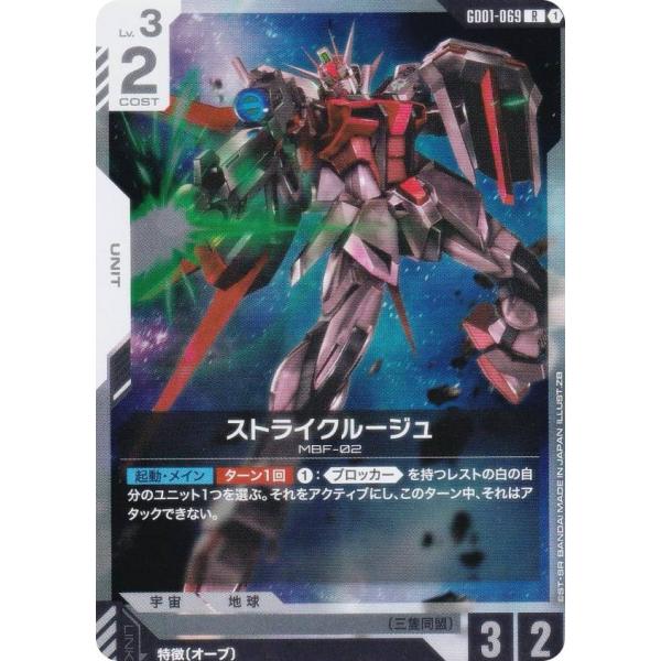 ガンダムカードゲーム GD01-069 ストライクルージュ (R レア) ブースターパック Newt...