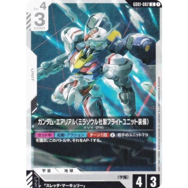 ガンダムカードゲーム GD01-082 ガンダム・エアリアル（ミラソウル社製フライトユニット装備） ...