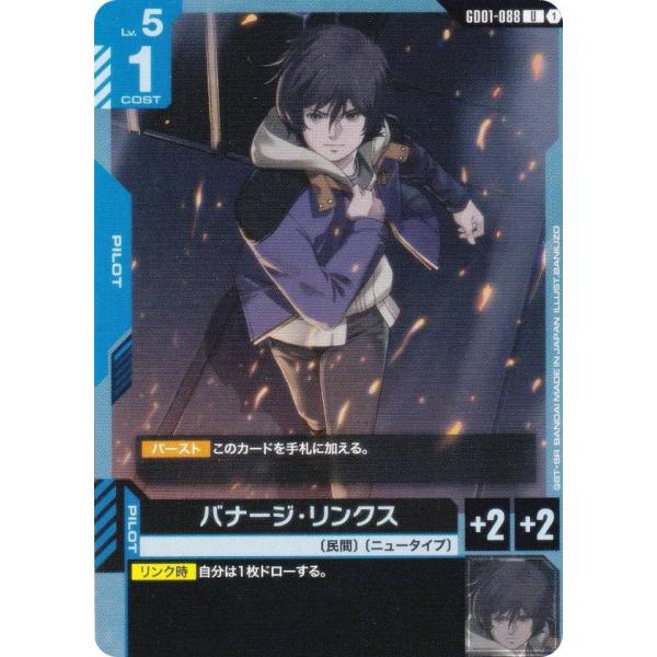 ガンダムカードゲーム GD01-088 バナージ・リンクス (U アンコモン) ブースターパック N...
