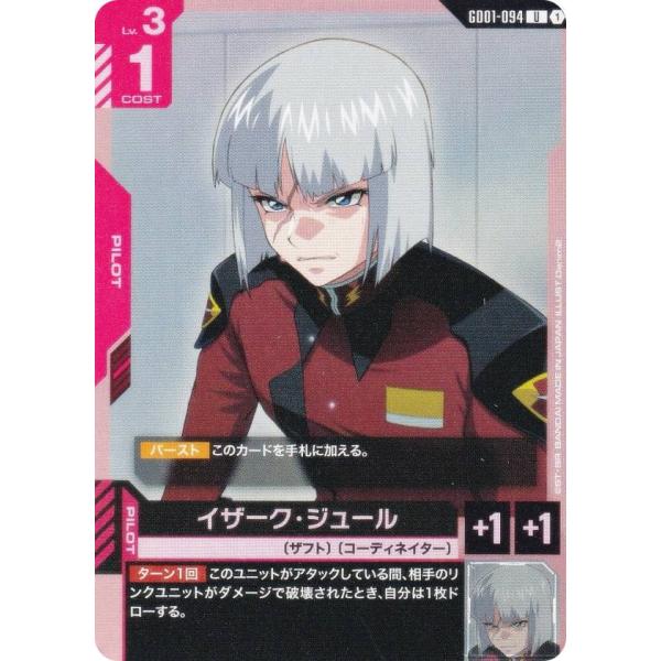 ガンダムカードゲーム GD01-094 イザーク・ジュール (U アンコモン) ブースターパック N...