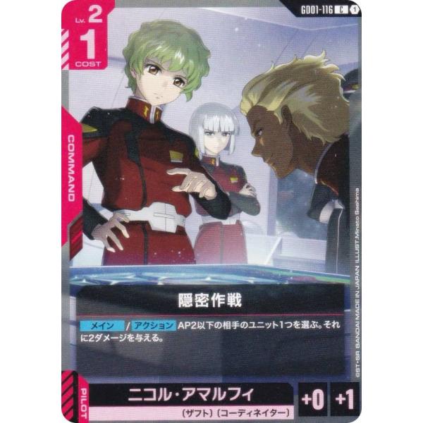 ガンダムカードゲーム GD01-116 隠密作戦 (C コモン) ブースターパック Newtype ...