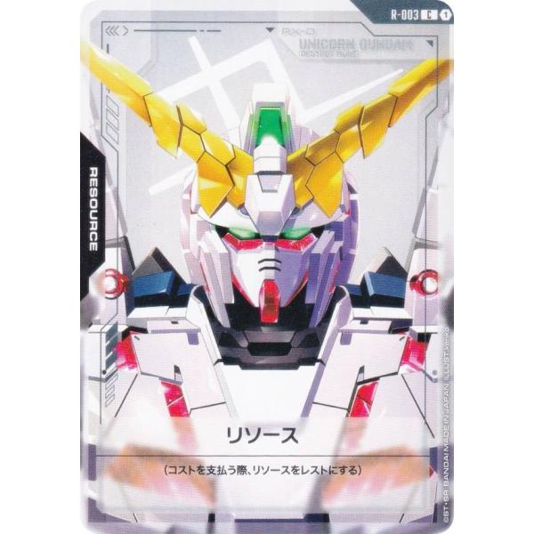 ガンダムカードゲーム GD01/R-003 リソース（ユニコーンガンダム） (C コモン) ブースタ...