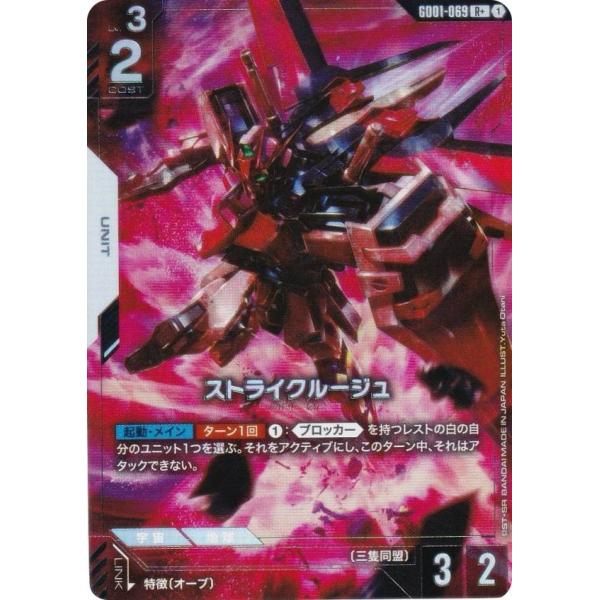 【パラレル】ガンダムカードゲーム GD01-069 ストライクルージュ (R＋ レア) ブースターパ...