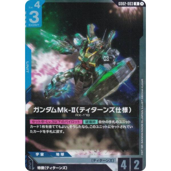 ガンダムカードゲーム GD02-003 ガンダムMk-II（ティターンズ仕様） (R レア) ブース...