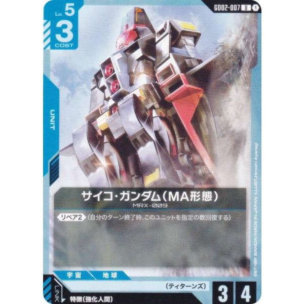 ガンダムカードゲーム GD02-007 サイコ・ガンダム（MA形態） (U アンコモン) ブースター...