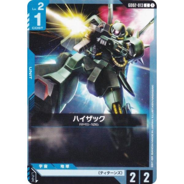 ガンダムカードゲーム GD02-013 ハイザック (C コモン) ブースターパック Dual Im...