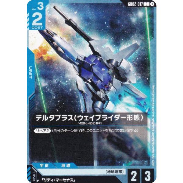 ガンダムカードゲーム GD02-017 デルタプラス（ウェイブライダー形態） (C コモン) ブース...