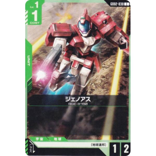ガンダムカードゲーム GD02-030 ジェノアス (C コモン) ブースターパック Dual Im...